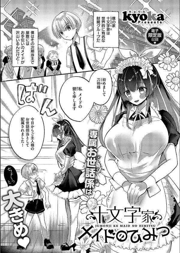 COMIC E×E 58【電子版限定特典付き】【FANZA限定特典付き】_29枚目の画像
